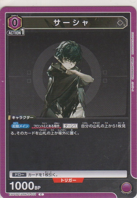 画像1: サーシャ