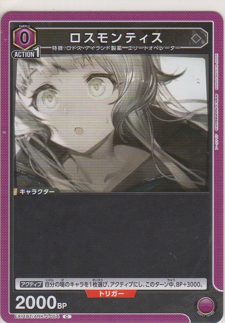 画像1: ロスモンティス