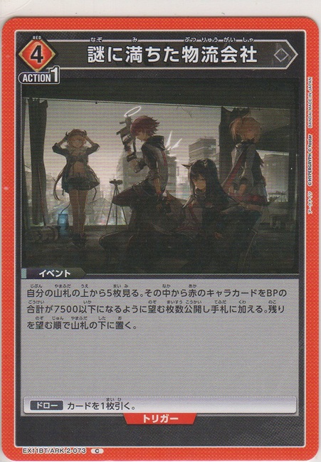 画像1: 謎に満ちた物流会社