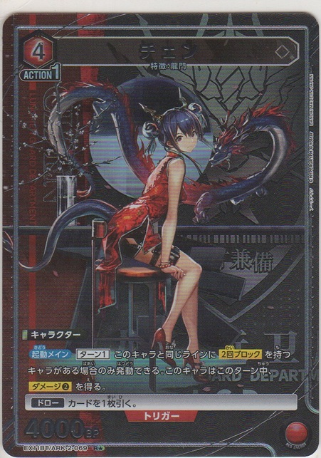 画像1: チェン≪パラレル≫