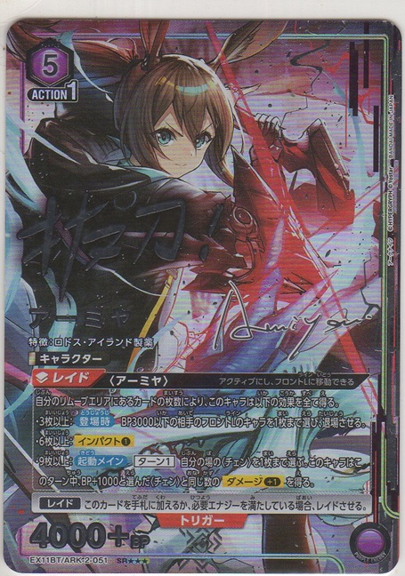 アーミヤ≪パラレル≫［EX11BT/ARK-2-051 SR］【スーパーレア