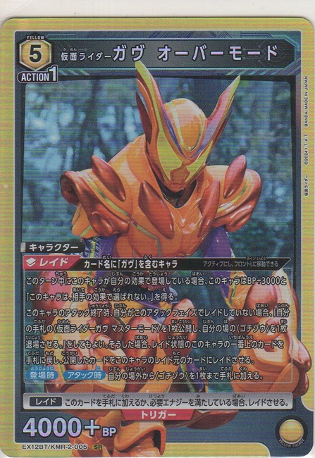 画像1: 仮面ライダーガヴ オーバーモード