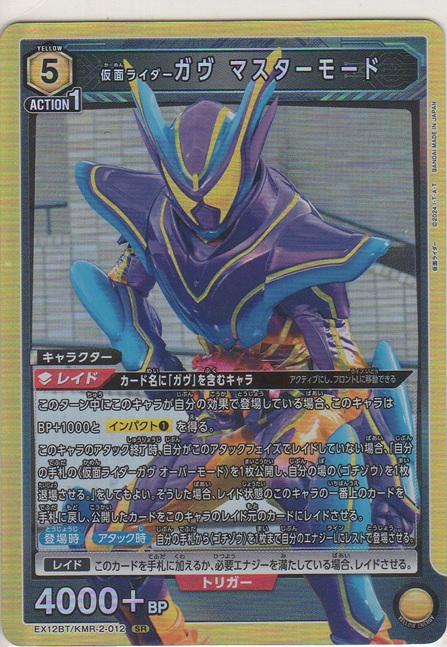 画像1: 仮面ライダーガヴ マスターモード