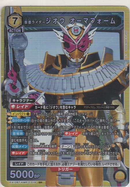 画像1: 仮面ライダージオウ オーマフォーム