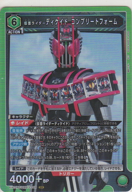 画像1: 仮面ライダーディケイド コンプリートフォーム