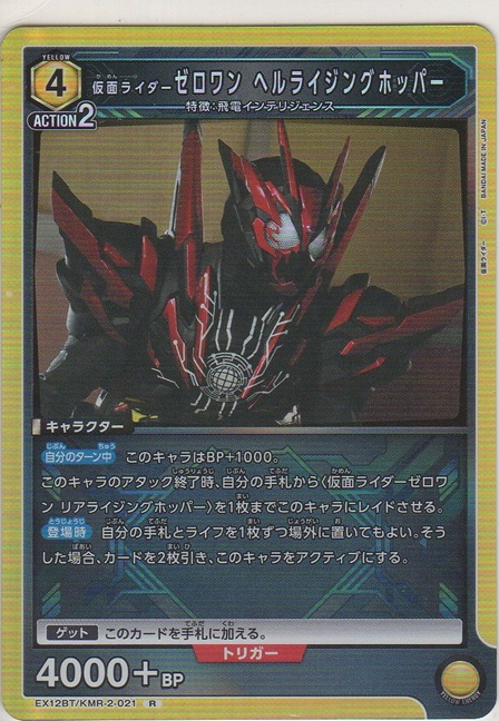 画像1: 仮面ライダーゼロワン ヘルライジングホッパー