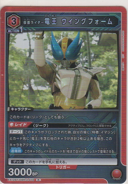 画像1: 仮面ライダー電王 ウイングフォーム