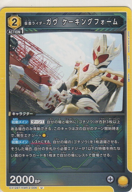 画像1: 仮面ライダーガヴ ケーキングフォーム