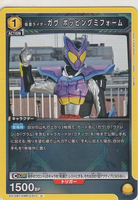 画像1: 仮面ライダーガヴ ポッピングミフォーム