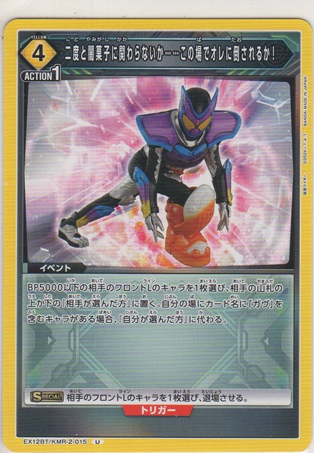 画像1: 二度と闇菓子に関わらないか……この場でオレに倒されるか！