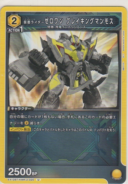 画像1: 仮面ライダーゼロワン ブレイキングマンモス