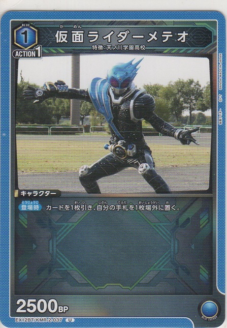 画像1: 仮面ライダーメテオ