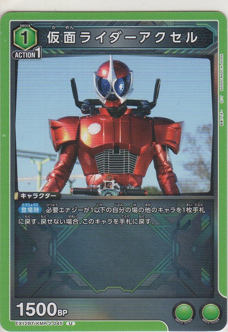 画像1: 仮面ライダーアクセル