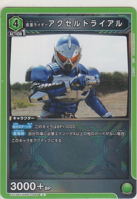 画像1: 仮面ライダーアクセルトライアル