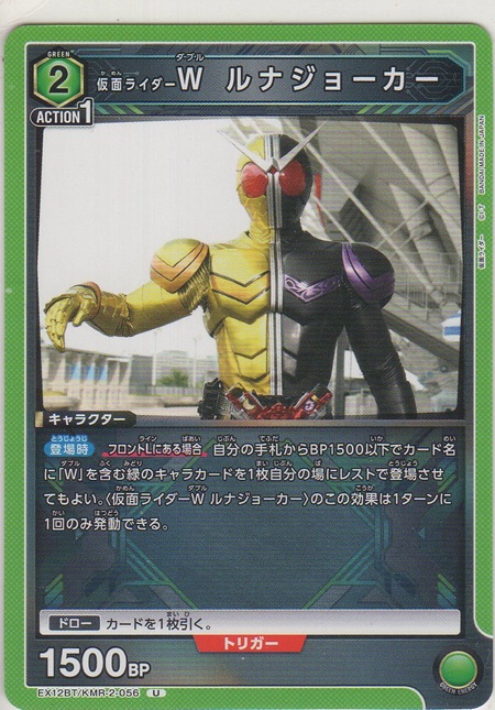 画像1: 仮面ライダーＷ ルナジョーカー