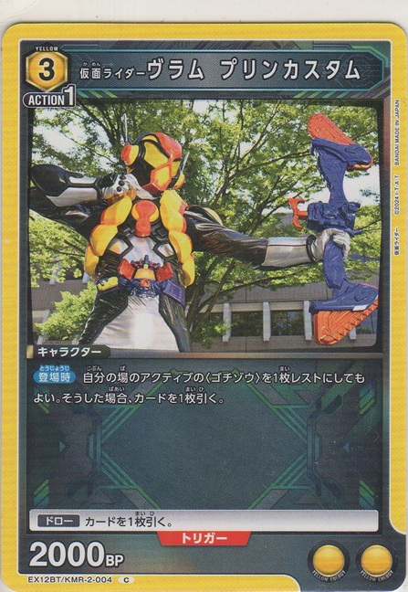 画像1: 仮面ライダーヴラム プリンカスタム