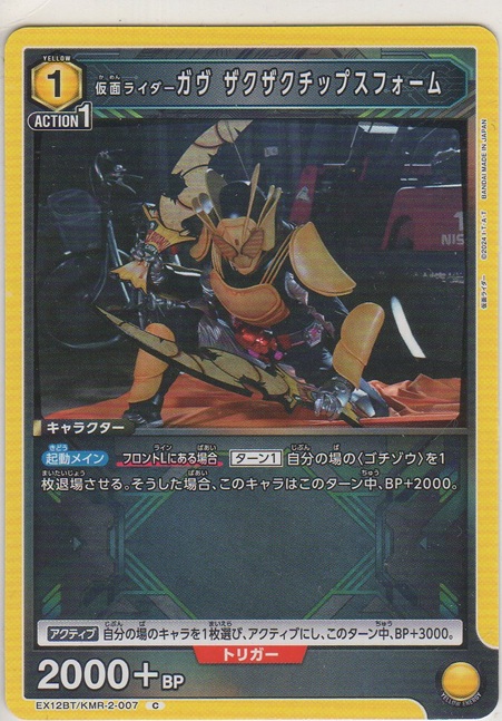 画像1: 仮面ライダーガヴ ザクザクチップスフォーム