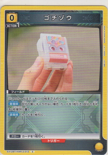 画像1: ゴチゾウ