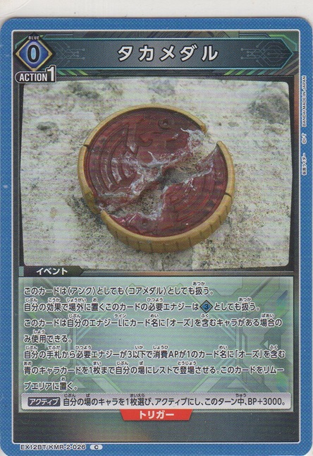 画像1: タカメダル