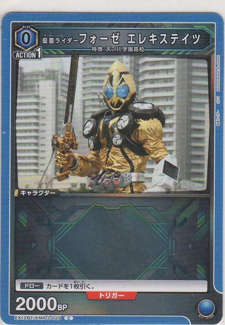 画像1: 仮面ライダーフォーゼ エレキステイツ