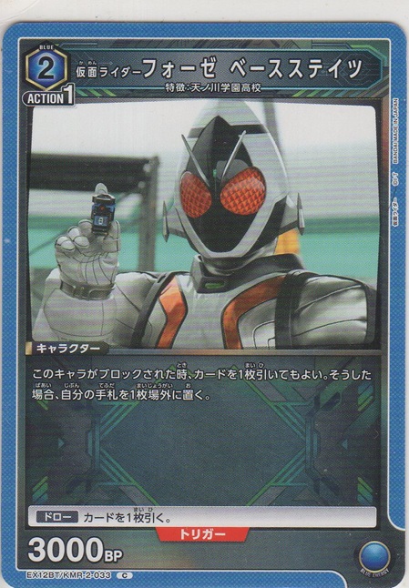 画像1: 仮面ライダーフォーゼ ベースステイツ