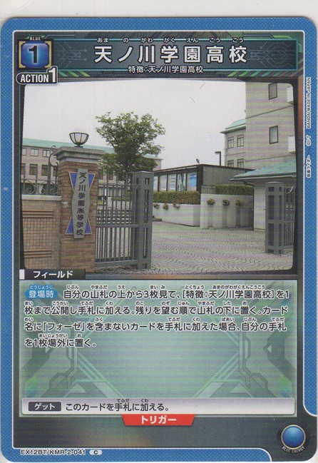 画像1: 天ノ川学園高校