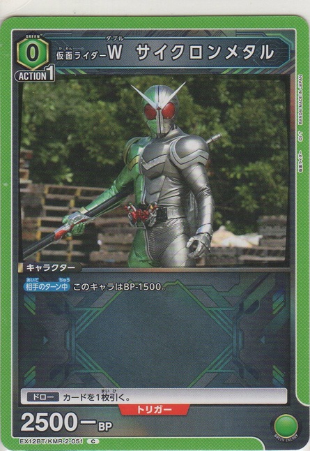 画像1: 仮面ライダーＷ サイクロンメタル