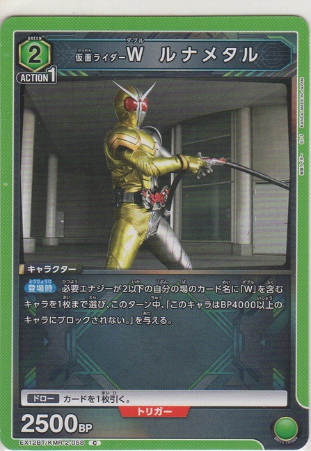 画像1: 仮面ライダーＷ ルナメタル