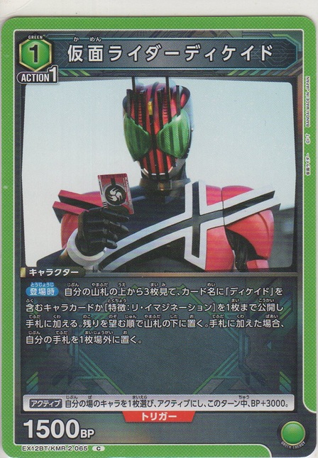 画像1: 仮面ライダーディケイド