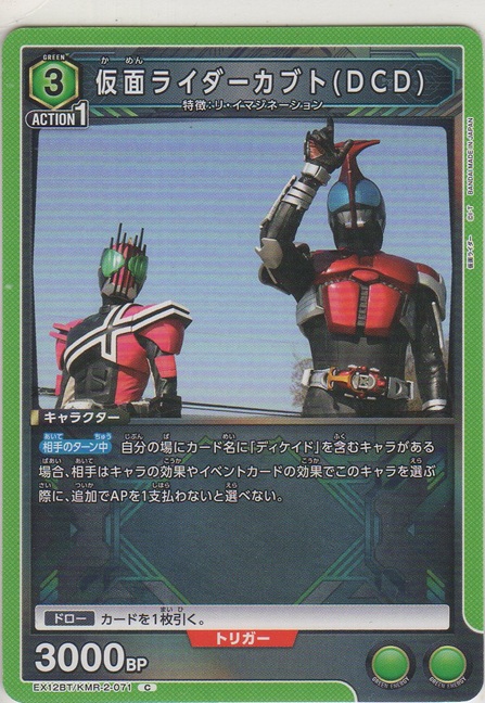 画像1: 仮面ライダーカブト（DCD）