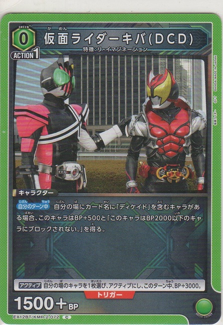 画像1: 仮面ライダーキバ（DCD）