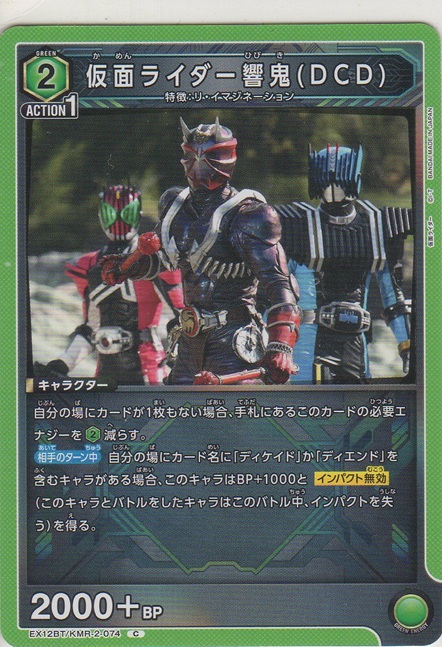 画像1: 仮面ライダー響鬼（DCD）