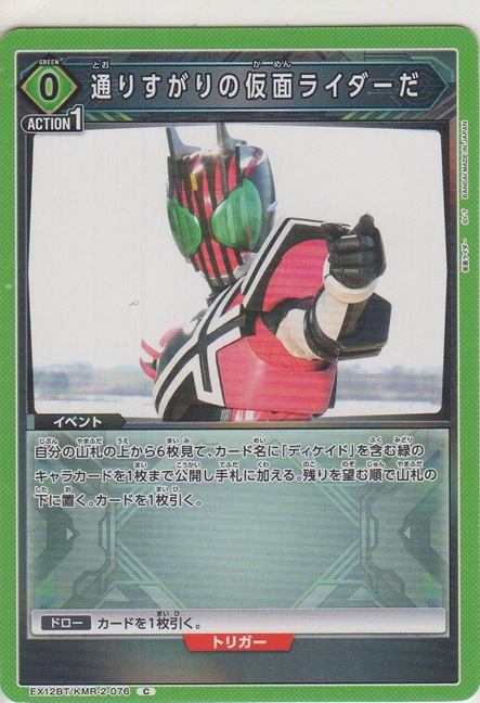 画像1: 通りすがりの仮面ライダーだ