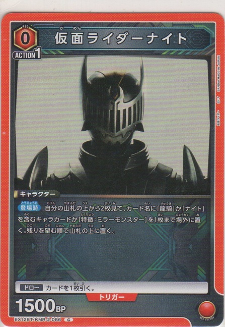 画像1: 仮面ライダーナイト