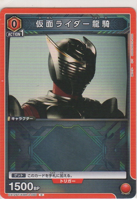 画像1: 仮面ライダー龍騎