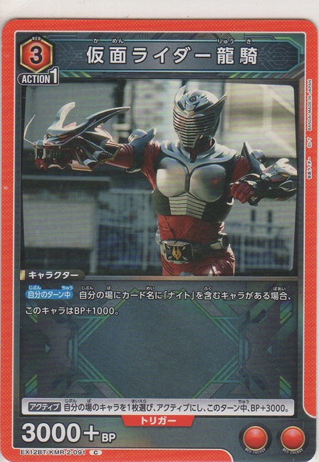 画像1: 仮面ライダー龍騎