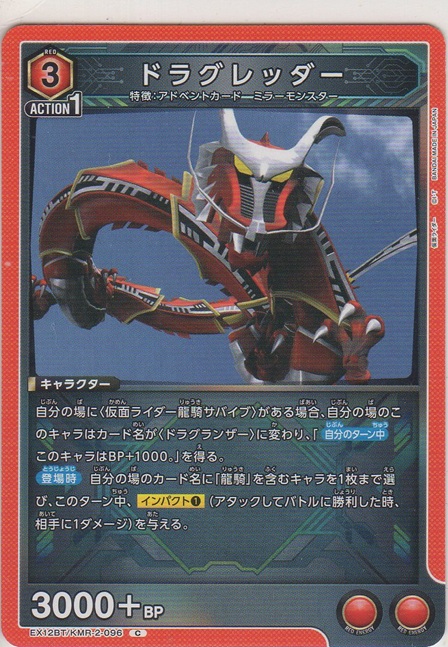 画像1: ドラグレッダー