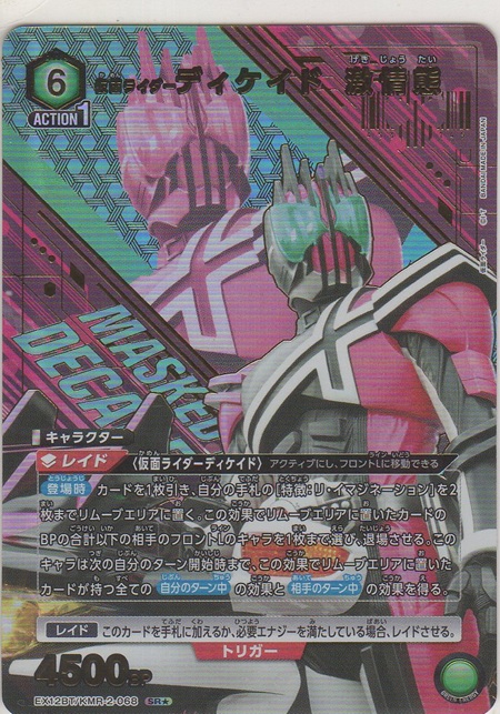 画像1: 仮面ライダーディケイド 激情態≪パラレル≫