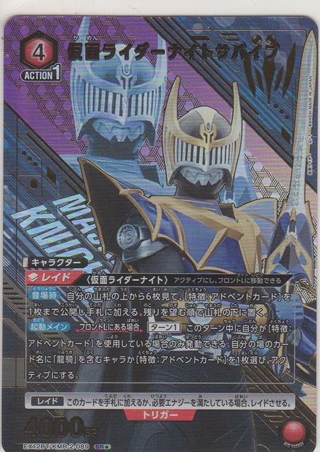 画像1: 仮面ライダーナイトサバイブ≪パラレル≫