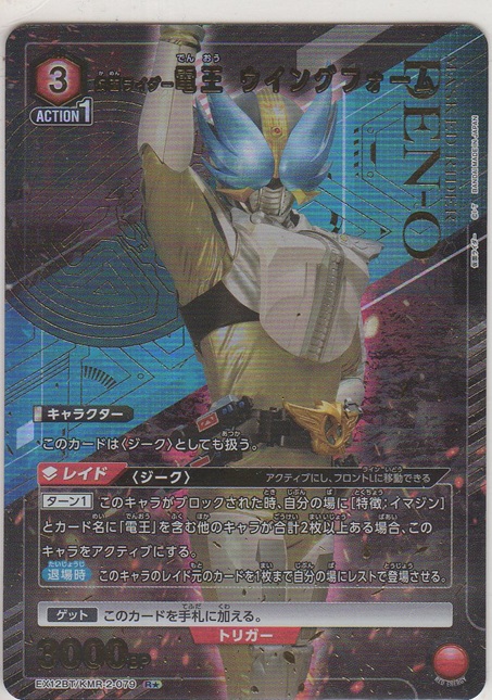 画像1: 仮面ライダー電王 ウイングフォーム≪パラレル≫