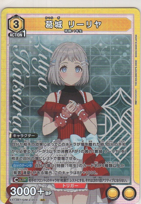 画像1: 葛城 リーリヤ