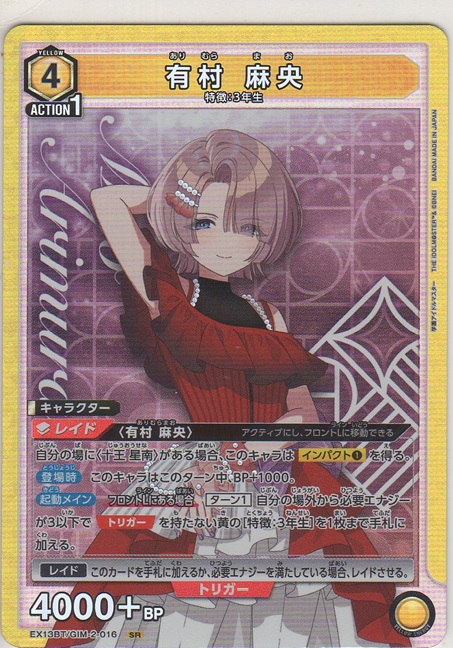 画像1: 有村 麻央