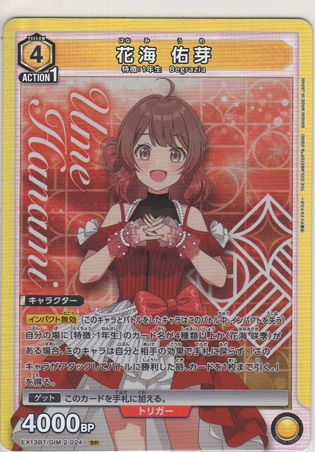 画像1: 花海 佑芽