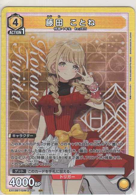 画像1: 藤田 ことね