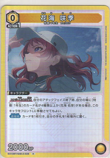 画像1: 花海 咲季