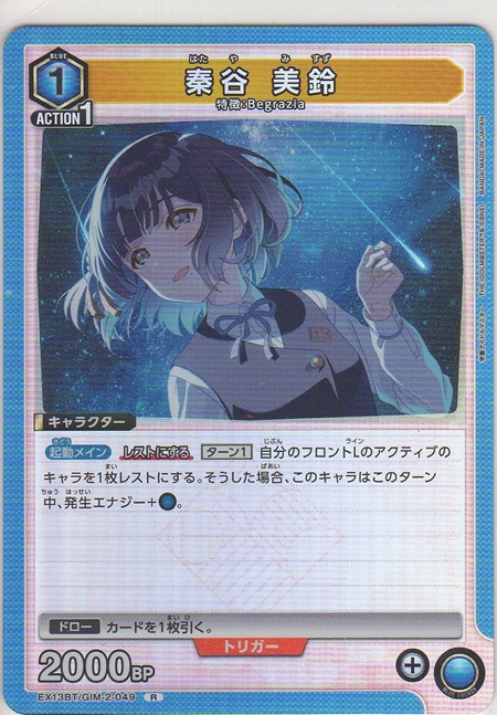 画像1: 秦谷 美鈴