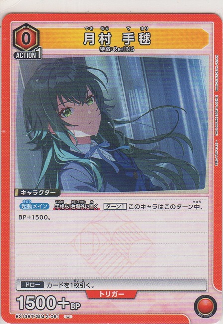 画像1: 月村 手毬