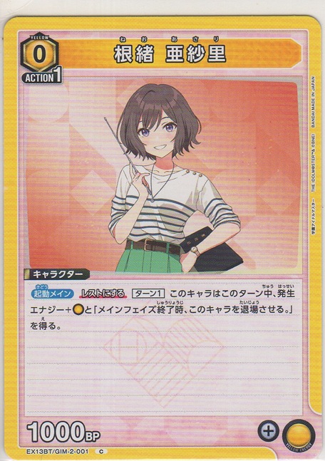 画像1: 根緒 亜紗里