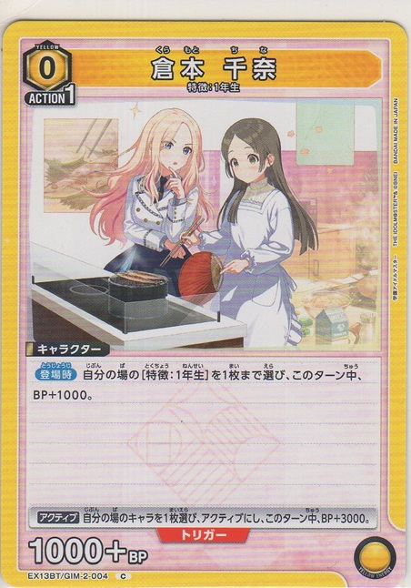 画像1: 倉本 千奈