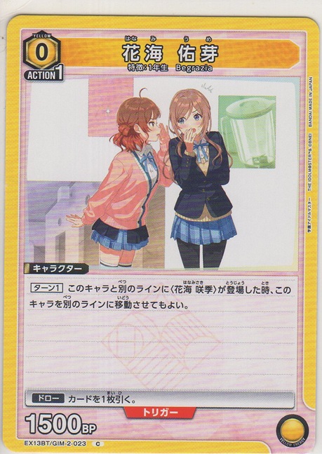 画像1: 花海 佑芽